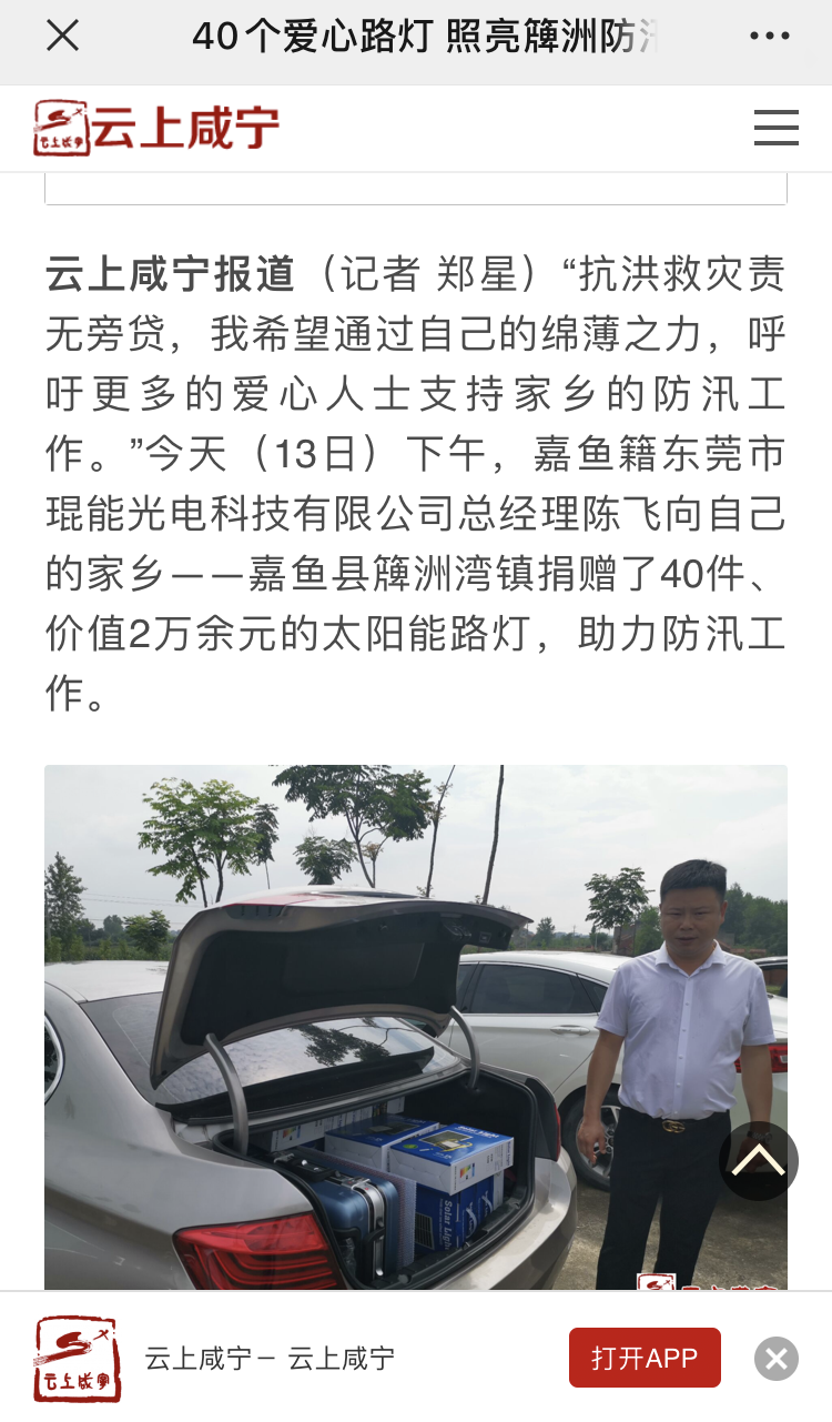 琨能千里送愛(ài)心 助力嘉魚(yú)抗洪魔